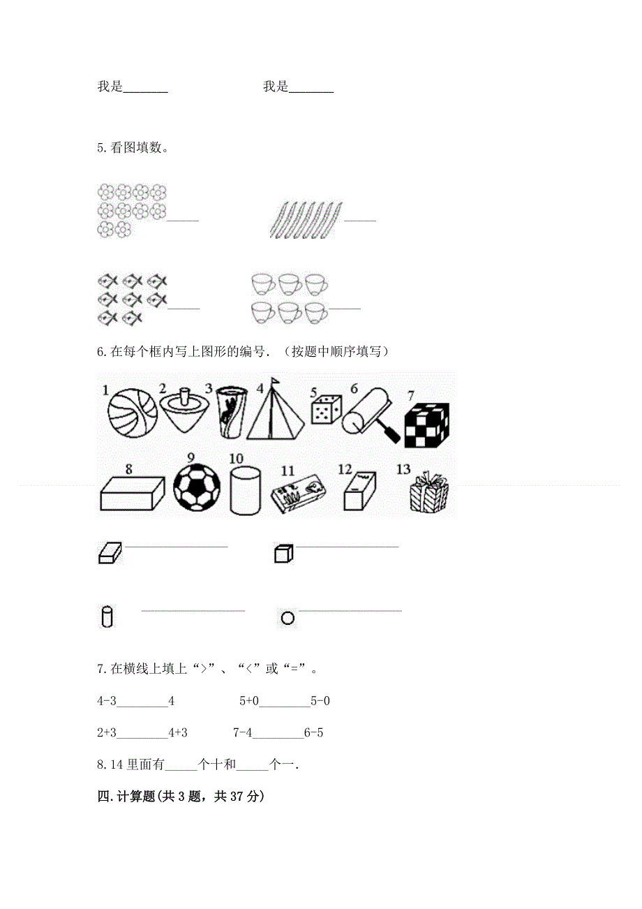 一年级上册数学期末测试卷带答案.docx_第3页