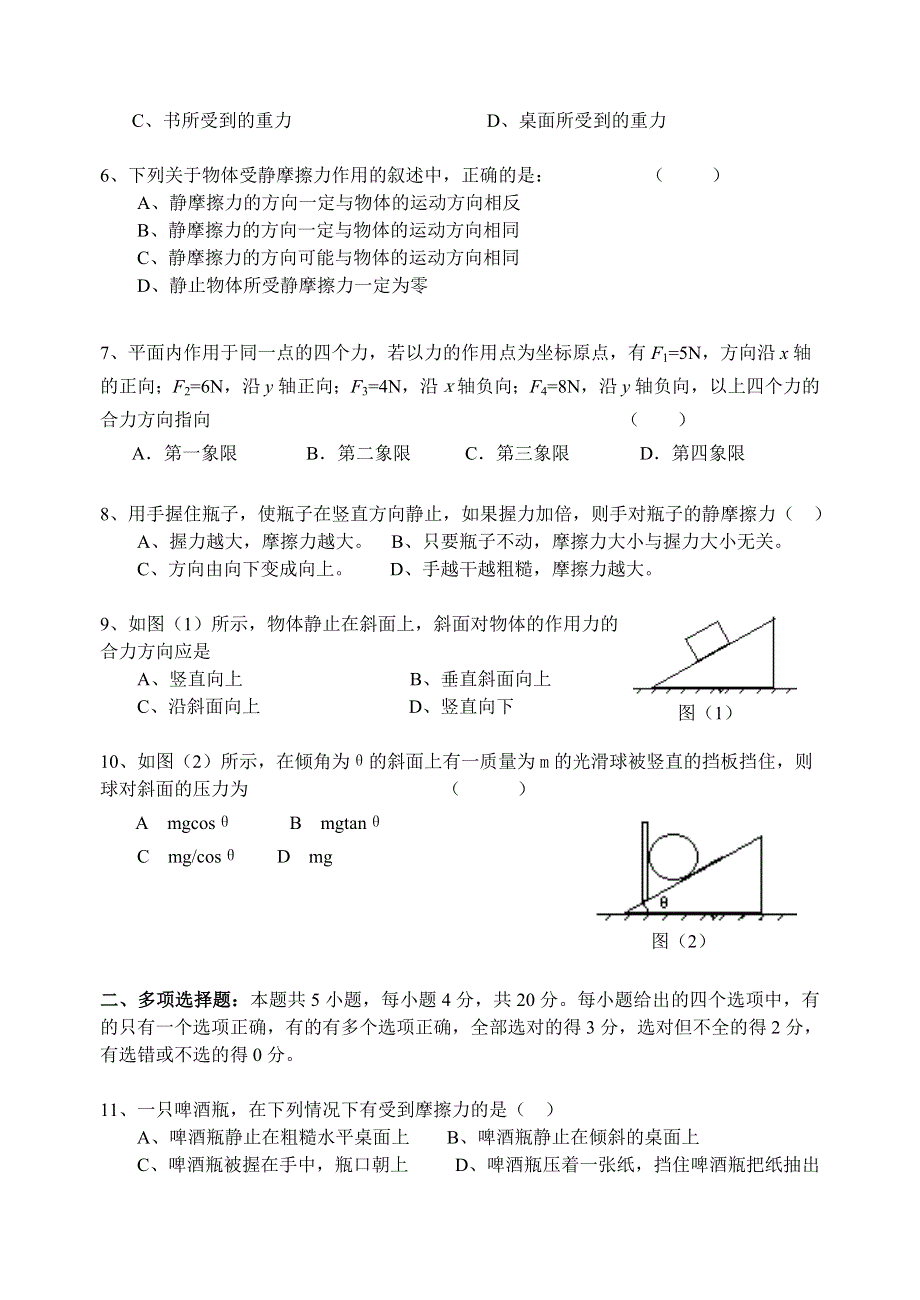 05-06年度宁德一中第一学期高一物理半期考试卷.doc_第2页