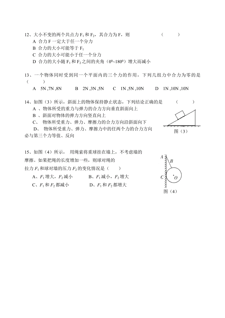 05-06年度宁德一中第一学期高一物理半期考试卷.doc_第3页