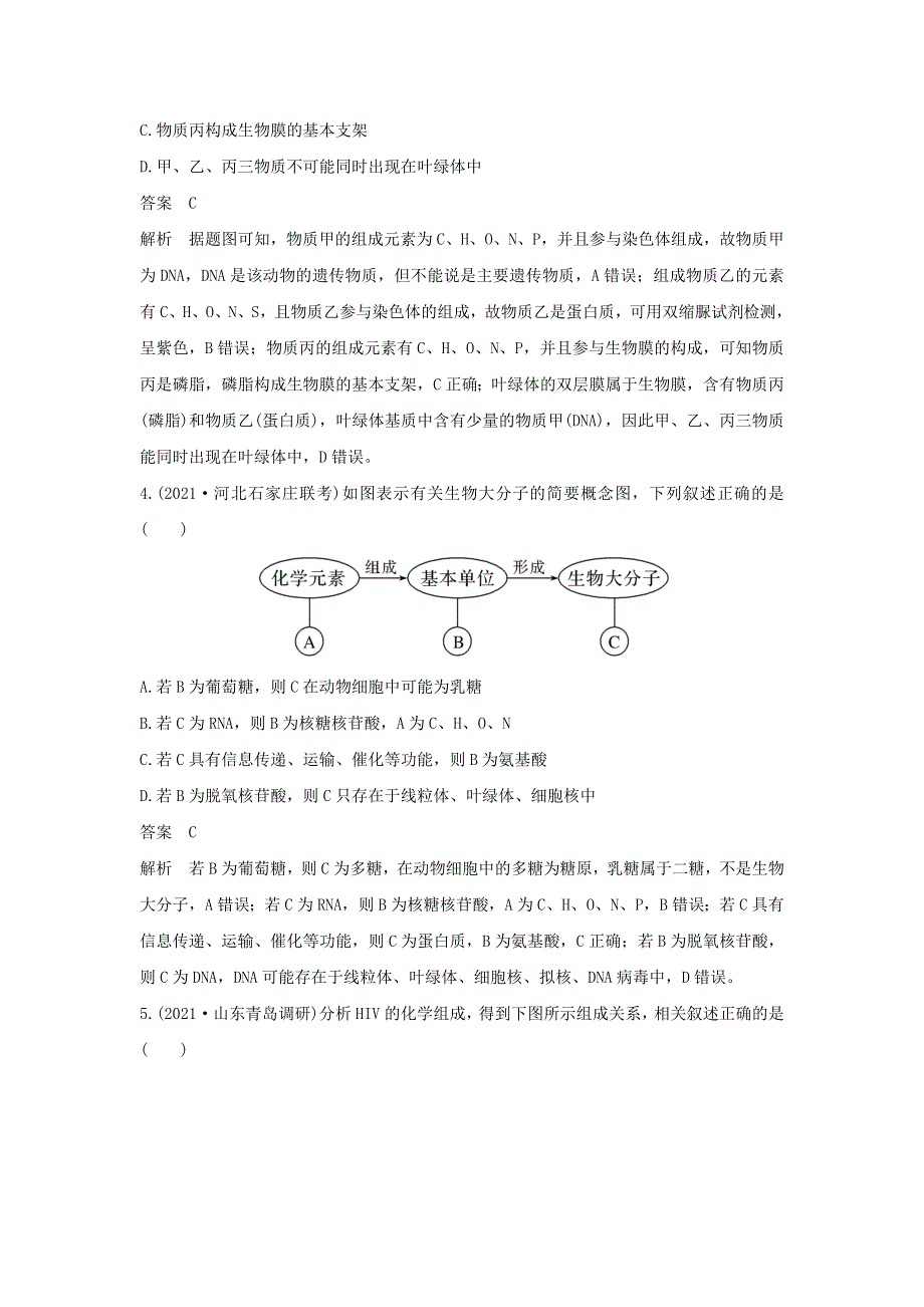 (新高考版)高考生物30个热点微练1　细胞中有机物之间的练习.docx_第3页