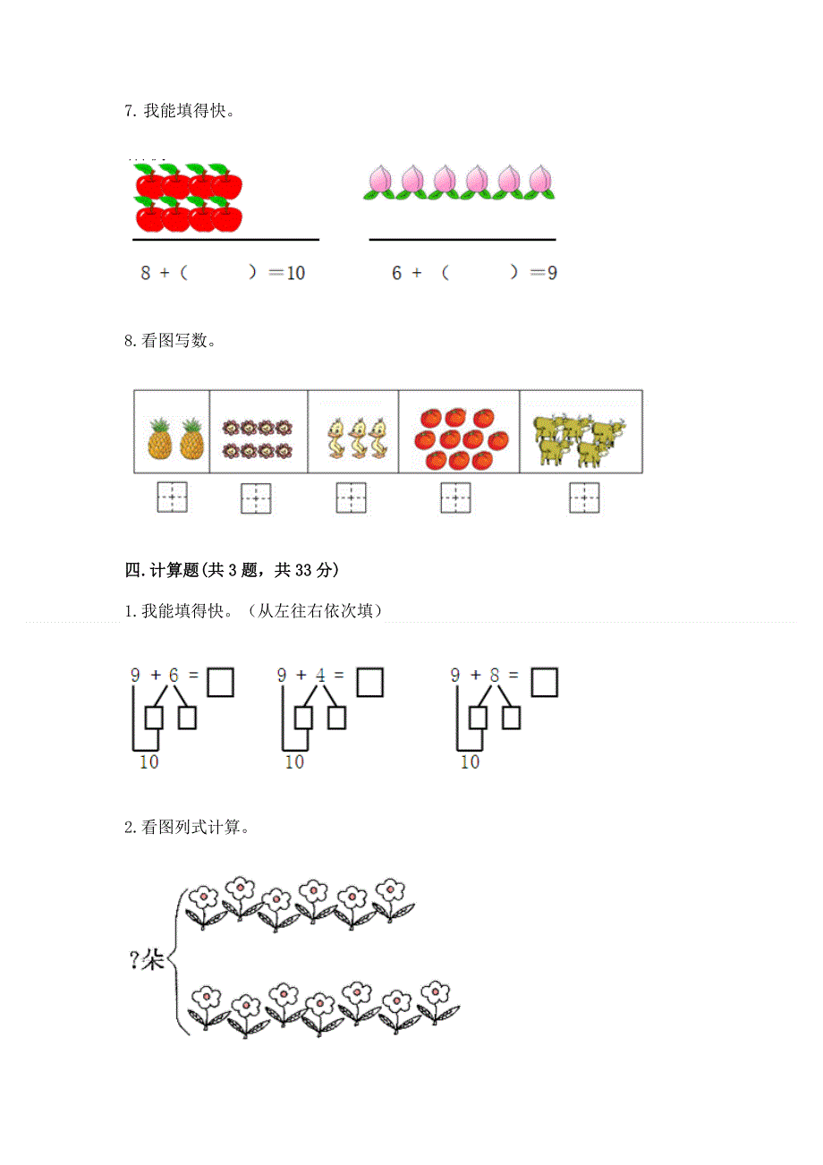 一年级上册数学期末测试卷完美版.docx_第3页