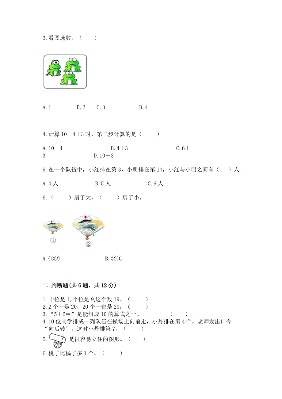 一年级上册数学期末测试卷带答案（实用）.docx_第2页