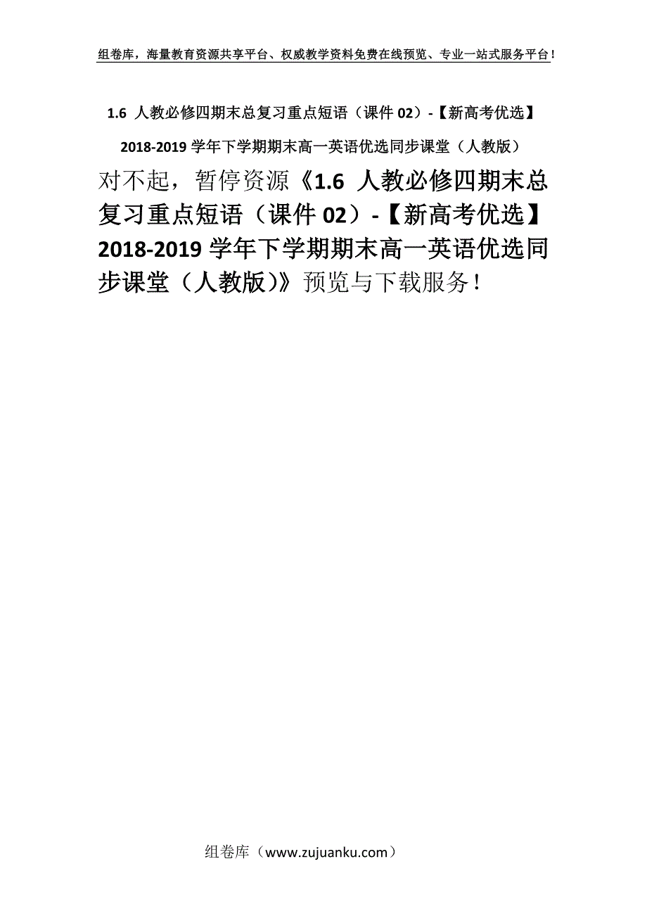 1.6 人教必修四期末总复习重点短语（课件02）-【新高考优选】2018-2019学年下学期期末高一英语优选同步课堂（人教版）.docx_第1页