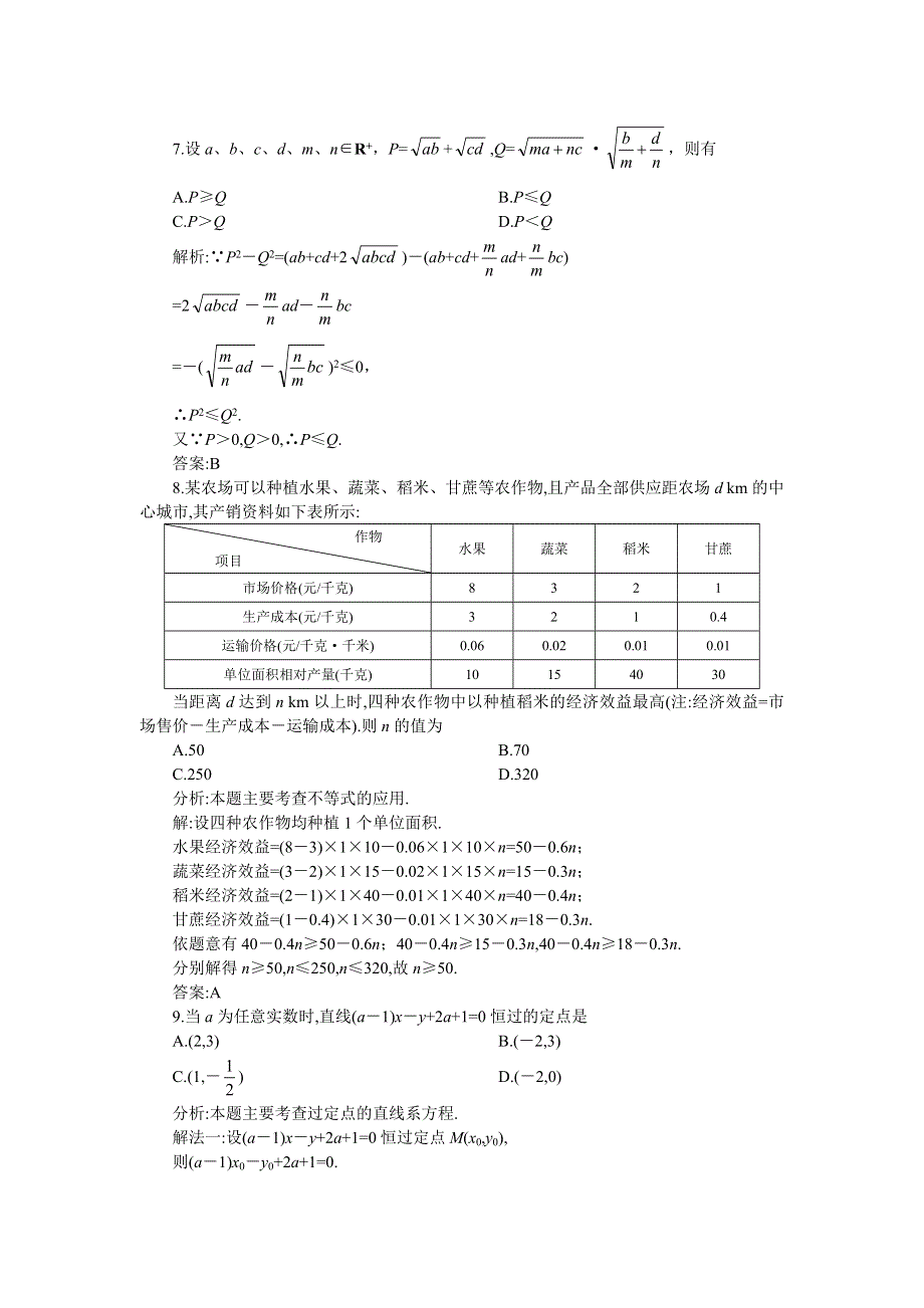 05-06年上学期高二优化训练数学：高中同步测控优化训练（八）期中测试（B卷）（附答案）..doc_第3页