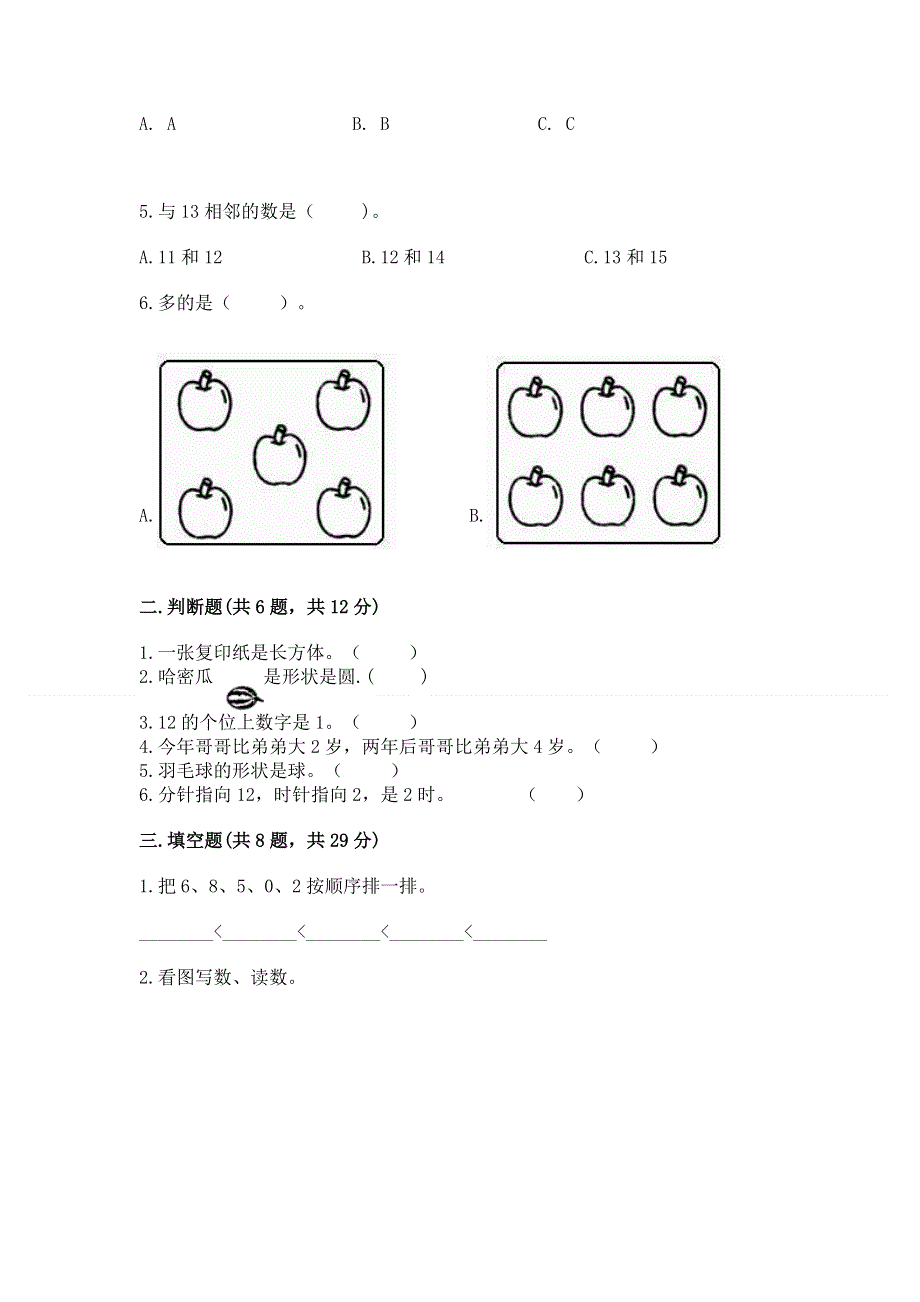 一年级上册数学期末测试卷带答案（巩固）.docx_第2页