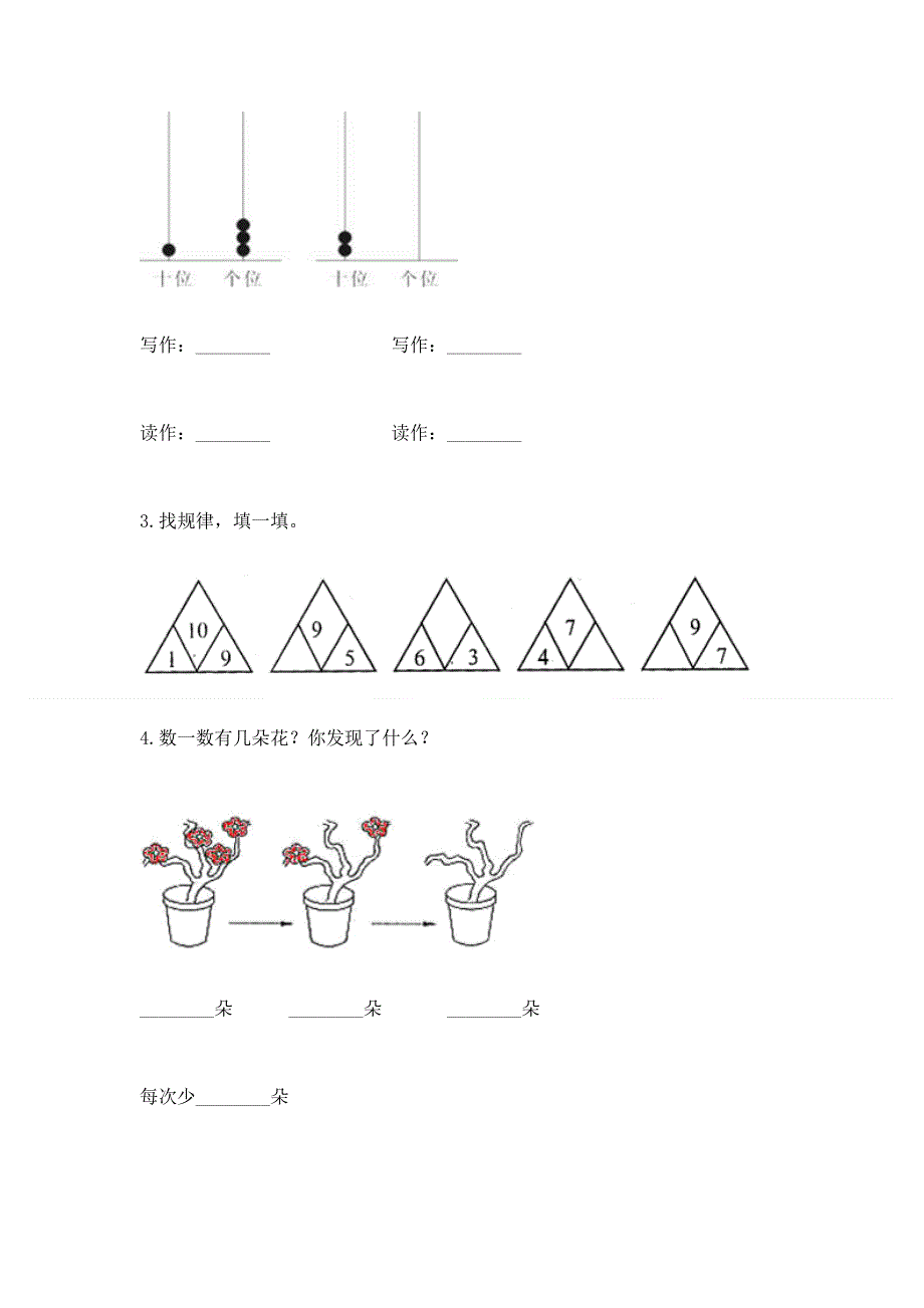 一年级上册数学期末测试卷带答案（巩固）.docx_第3页