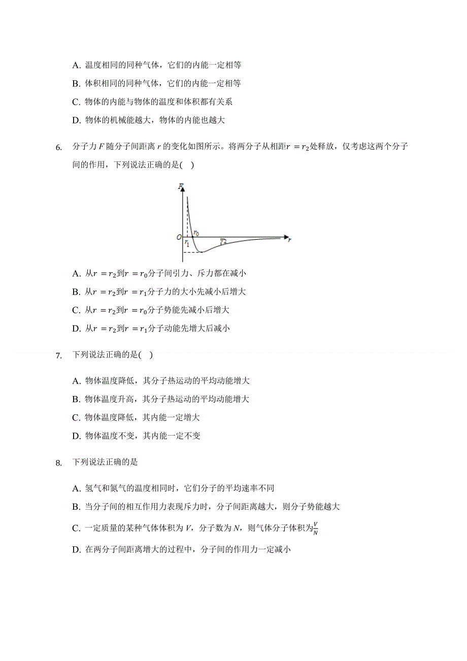 1.4 分子动能和分子势能 练习题.docx_第2页