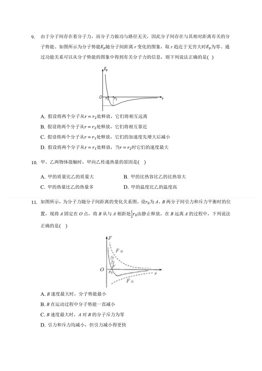 1.4 分子动能和分子势能 练习题.docx_第3页