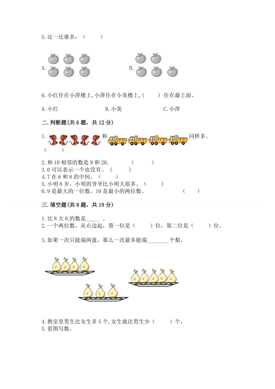 一年级上册数学期末测试卷附参考答案（满分必刷）.docx_第2页