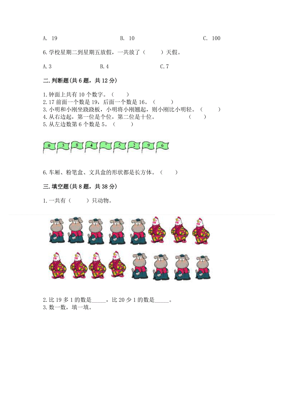 一年级上册数学期末测试卷附参考答案（综合题）.docx_第2页