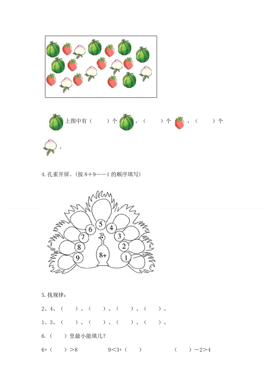 一年级上册数学期末测试卷附参考答案（综合题）.docx_第3页