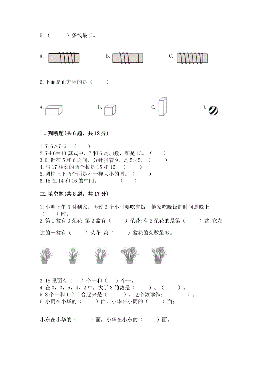 一年级上册数学期末测试卷有解析答案.docx_第2页