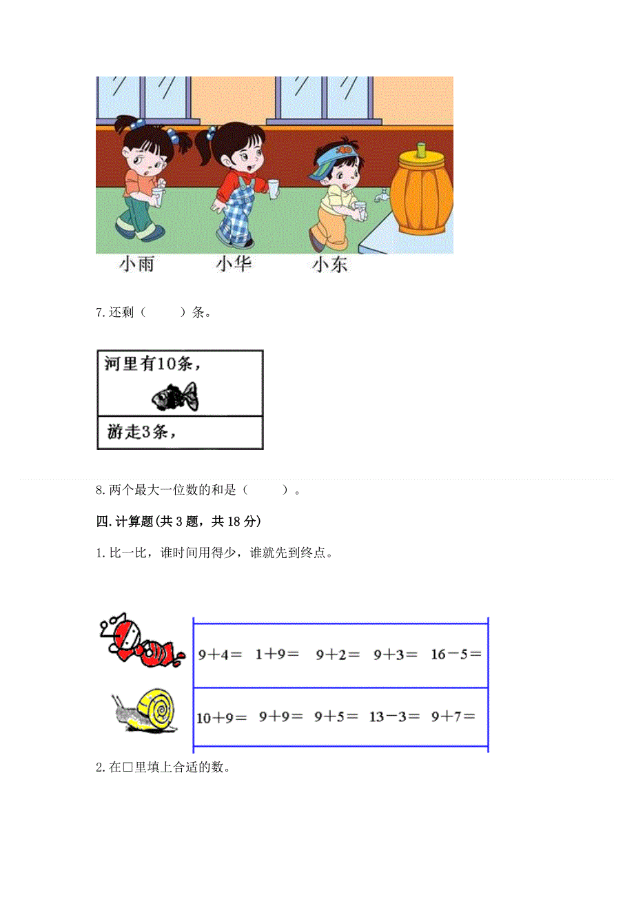 一年级上册数学期末测试卷有解析答案.docx_第3页