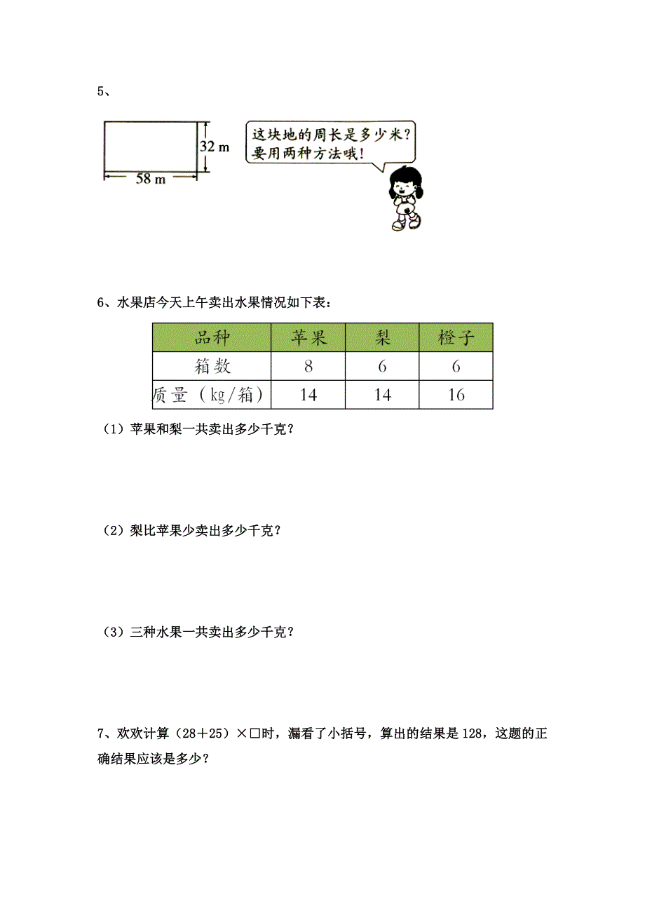 (苏教版）小学数学四年级下册作业设计-第4课时乘法分配律.doc_第2页