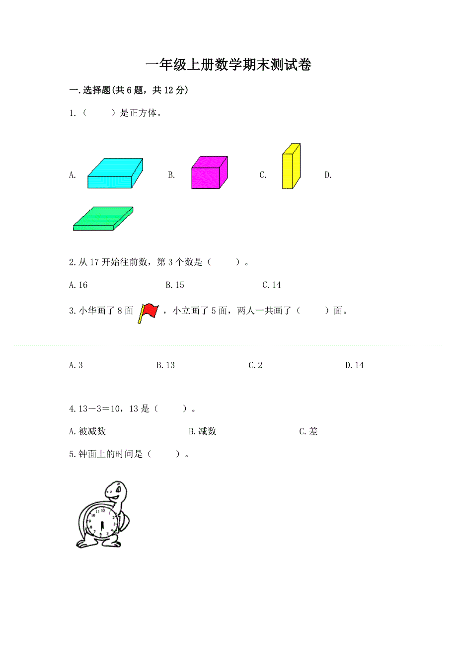 一年级上册数学期末测试卷精编.docx_第1页