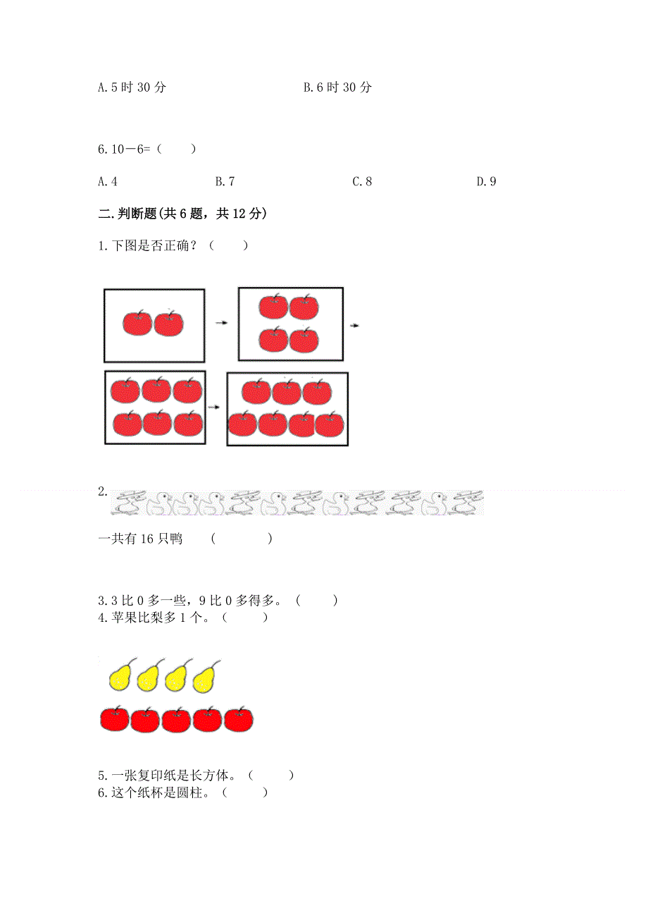 一年级上册数学期末测试卷精编.docx_第2页