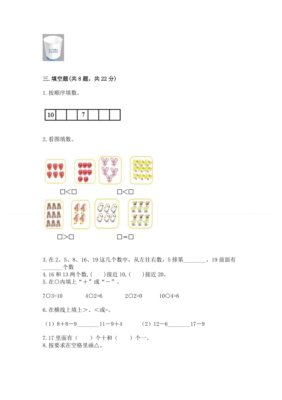 一年级上册数学期末测试卷精编.docx_第3页