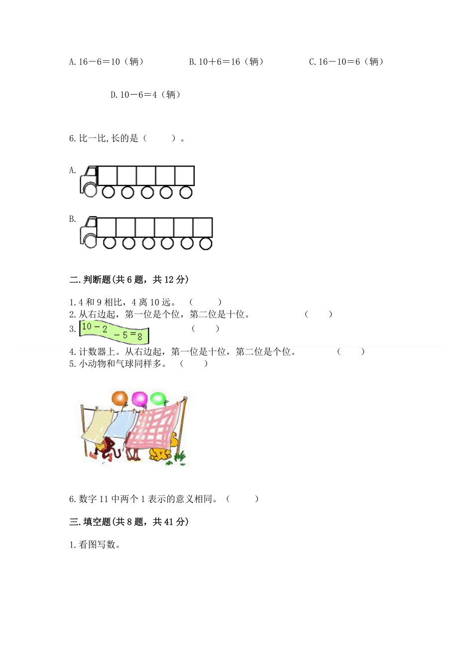 一年级上册数学期末测试卷标准卷.docx_第2页