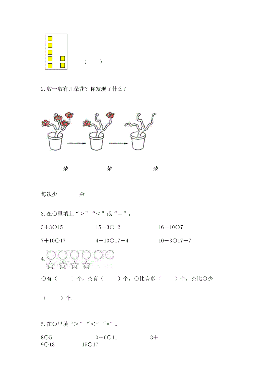 一年级上册数学期末测试卷标准卷.docx_第3页