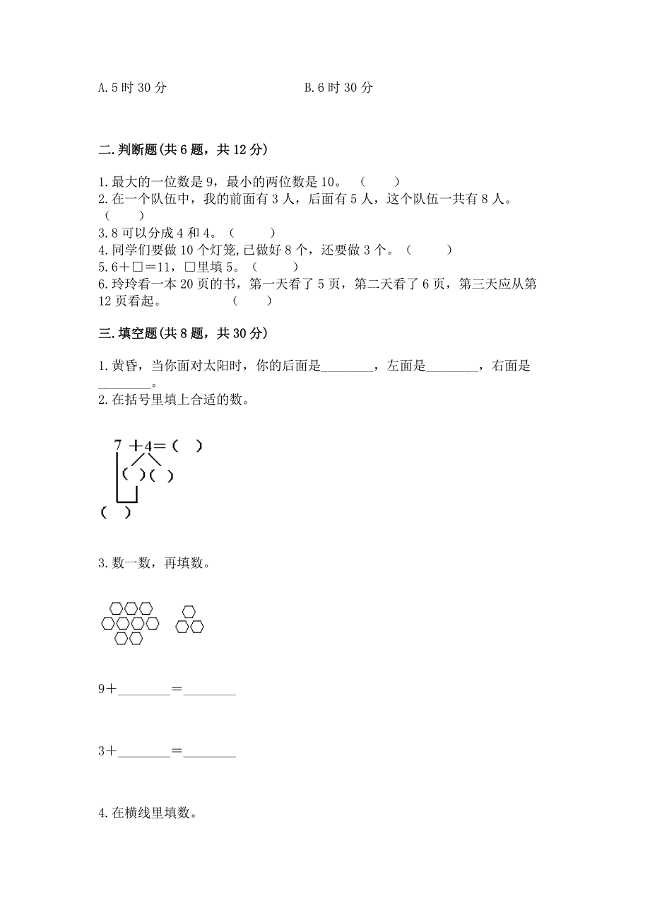 一年级上册数学期末测试卷附参考答案（b卷）.docx_第2页