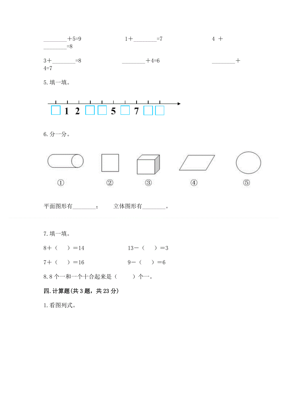 一年级上册数学期末测试卷附参考答案（b卷）.docx_第3页