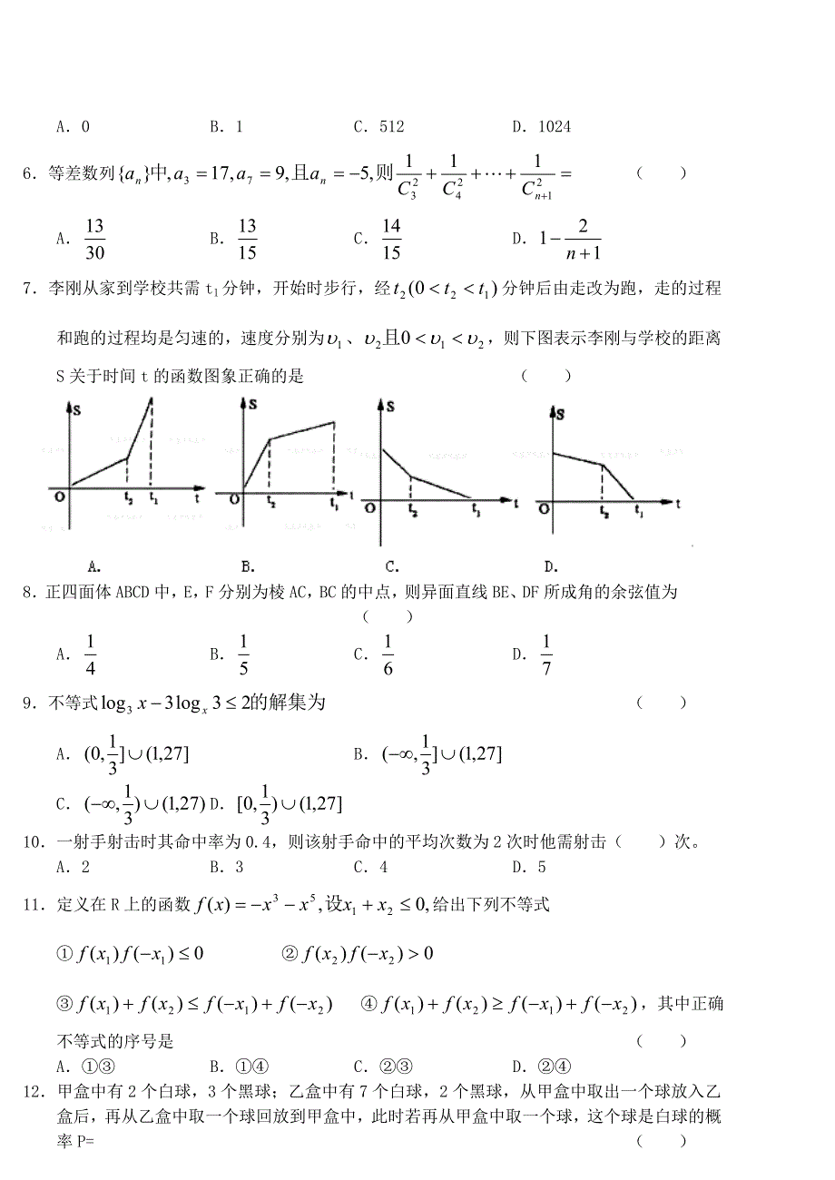 05186-辽宁省2005年高三年级第二次模拟考试.doc_第2页