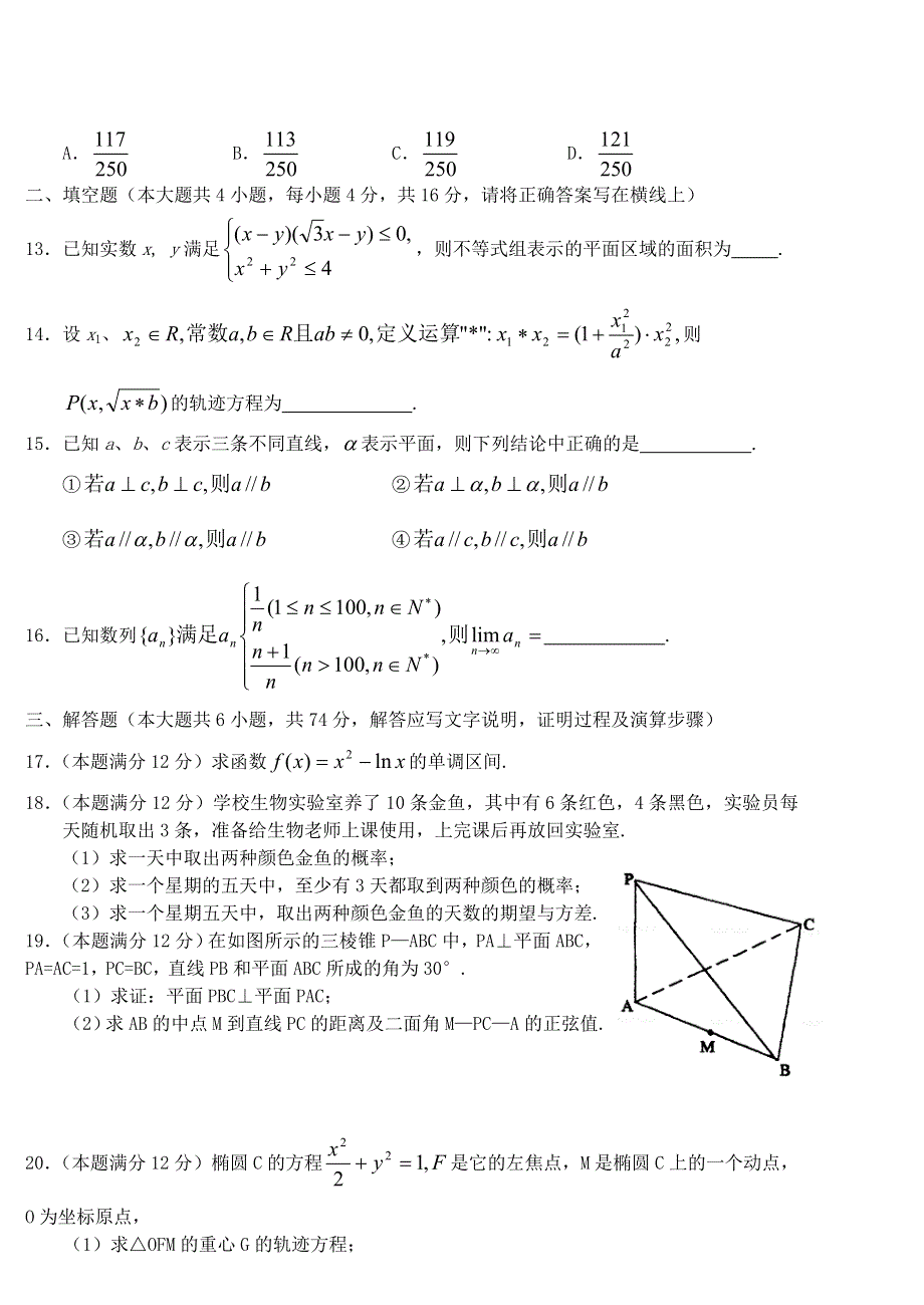 05186-辽宁省2005年高三年级第二次模拟考试.doc_第3页