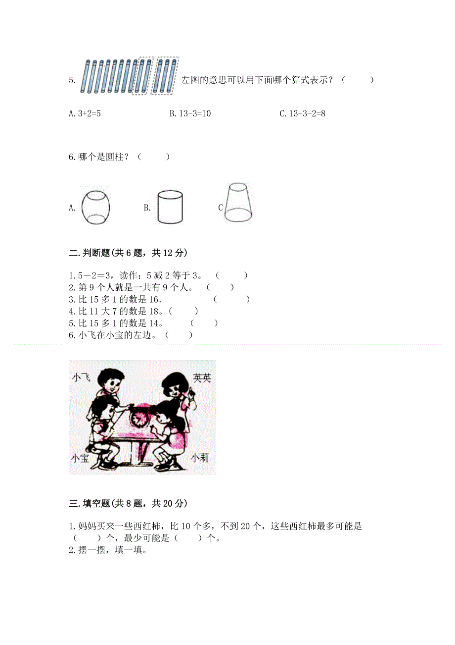 一年级上册数学期末测试卷附参考答案（a卷）.docx_第2页