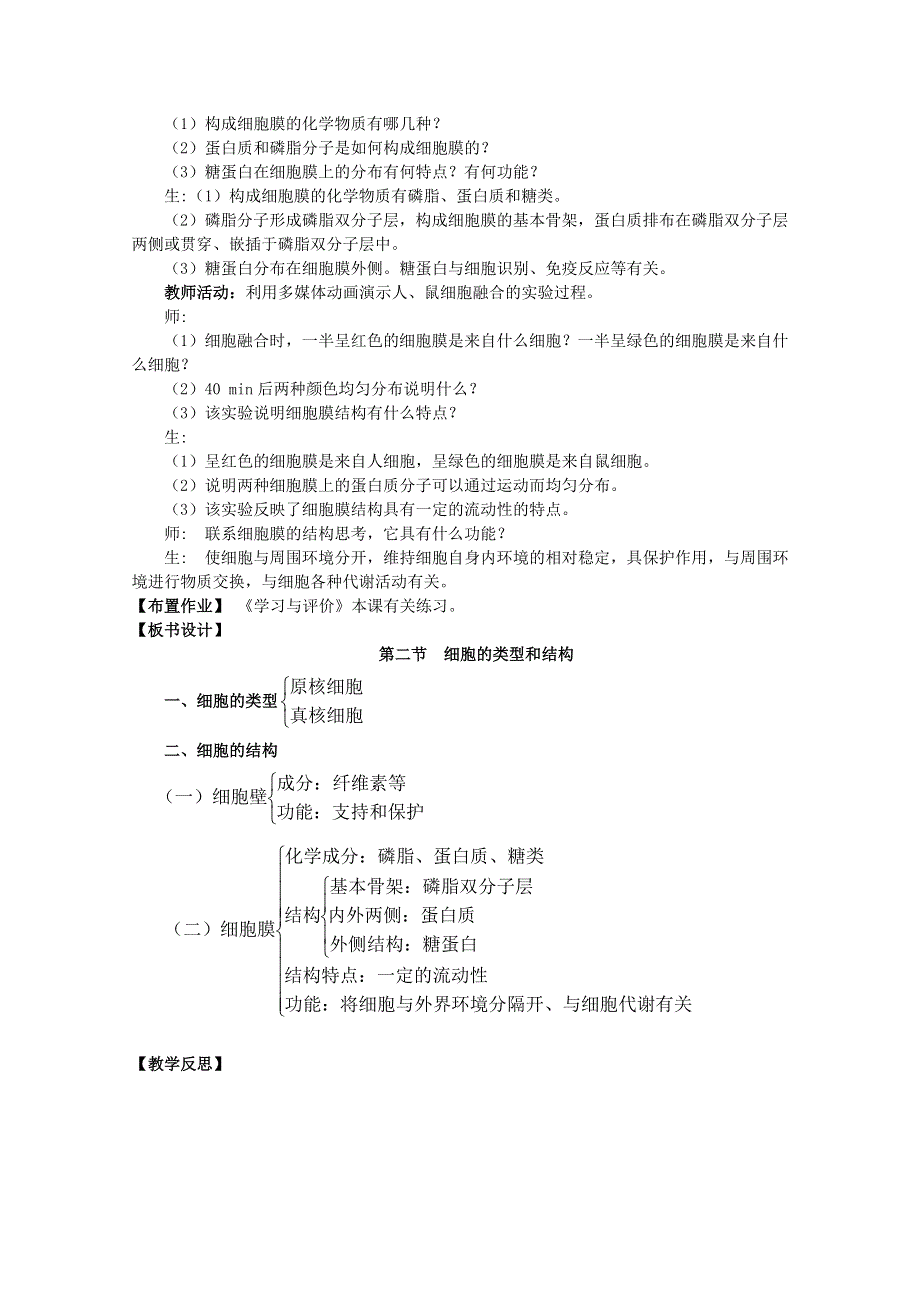 (苏教版)高中生物必修1教案第3章第2节 细胞的类型和结构 教案.doc_第3页