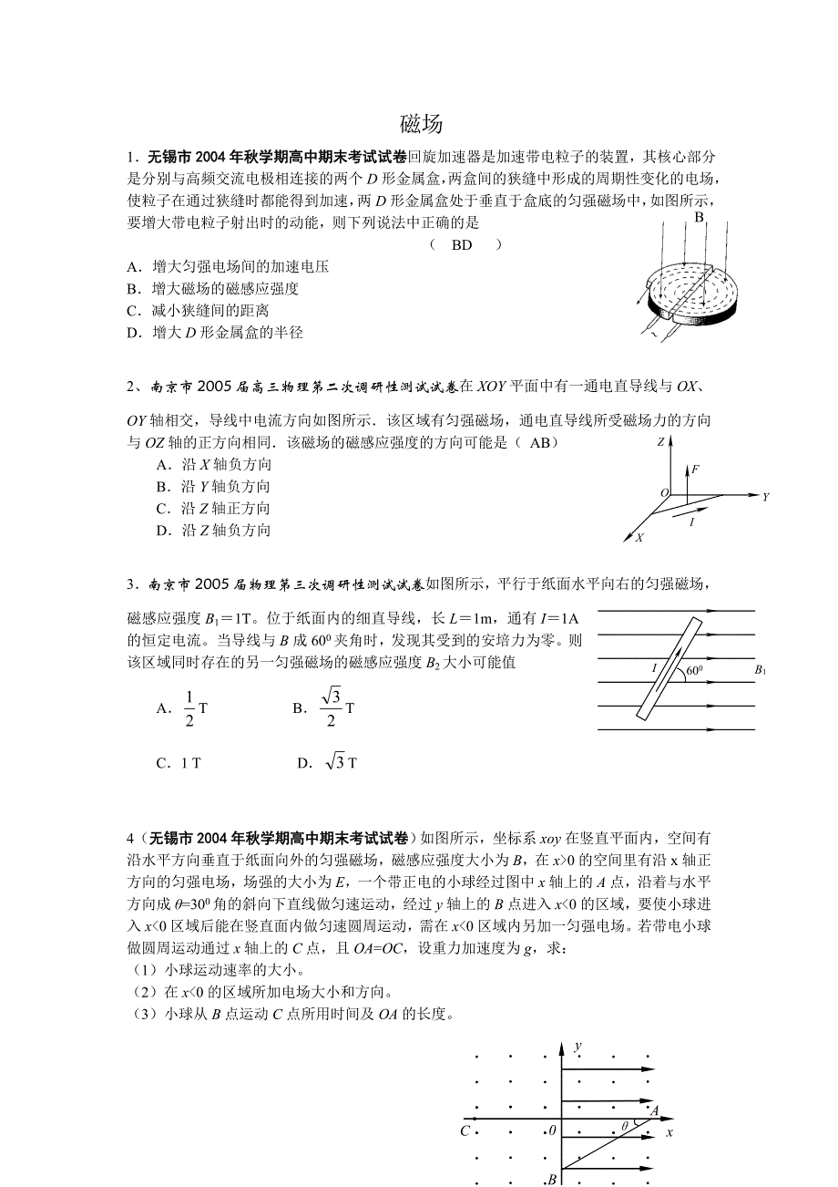 05年江苏省各地高考模拟试题（含答案）集锦五 磁场.doc_第1页