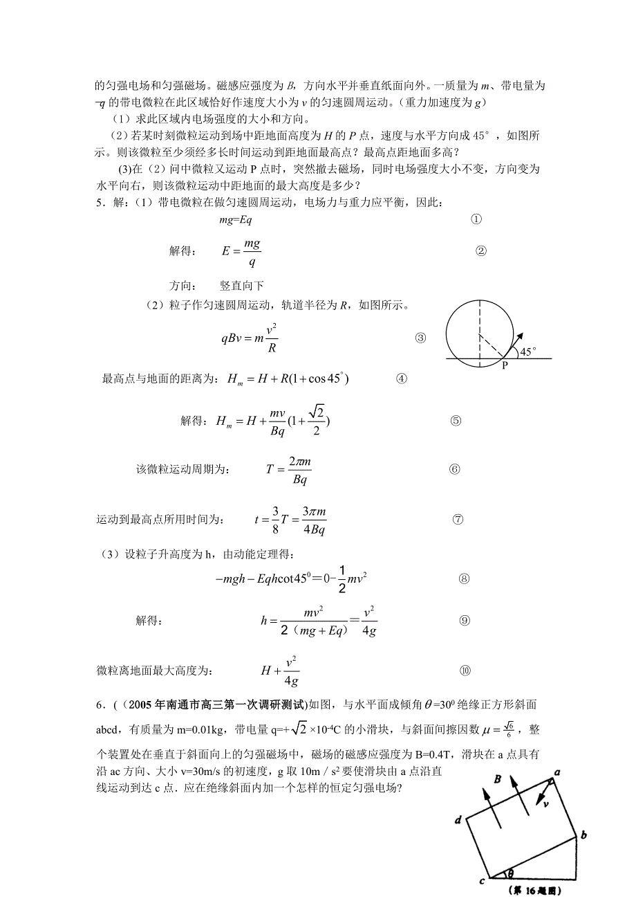 05年江苏省各地高考模拟试题（含答案）集锦五 磁场.doc_第3页