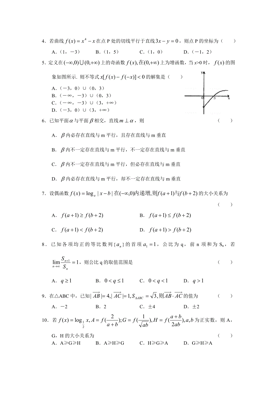 05159-2005年东北四校第二次联考数学（理）.doc_第2页