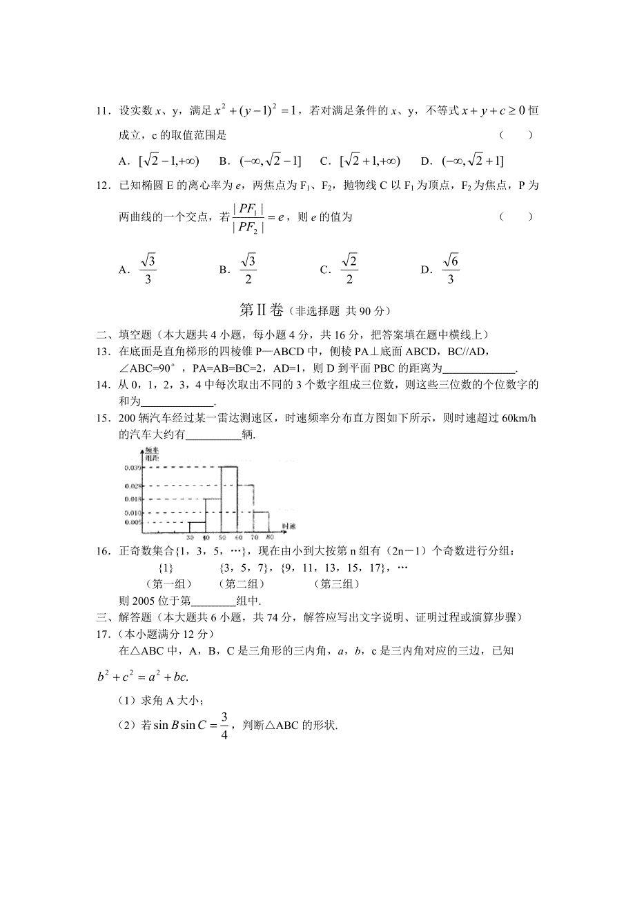 05159-2005年东北四校第二次联考数学（理）.doc_第3页