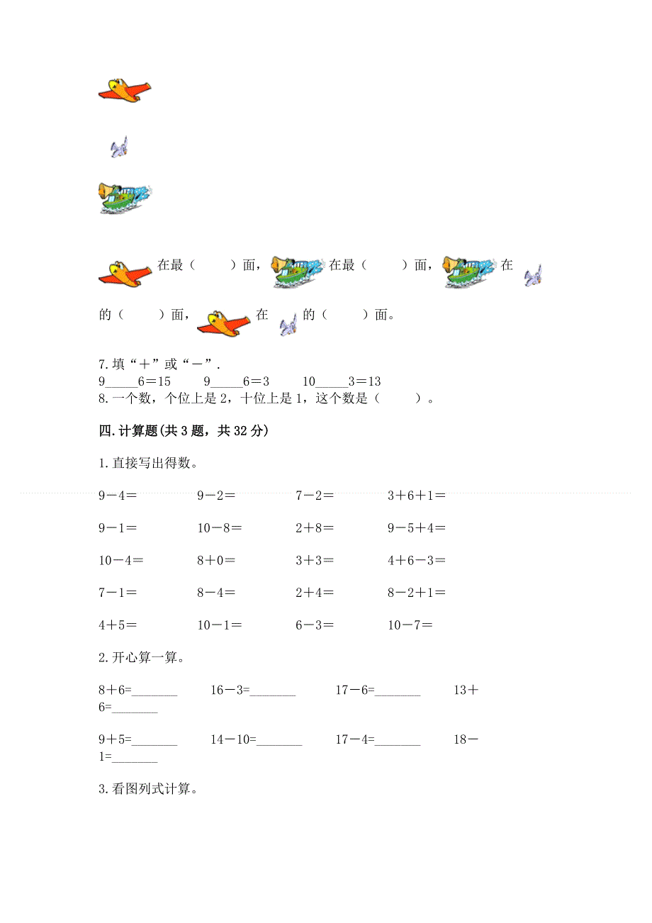 一年级上册数学期末测试卷通用.docx_第3页