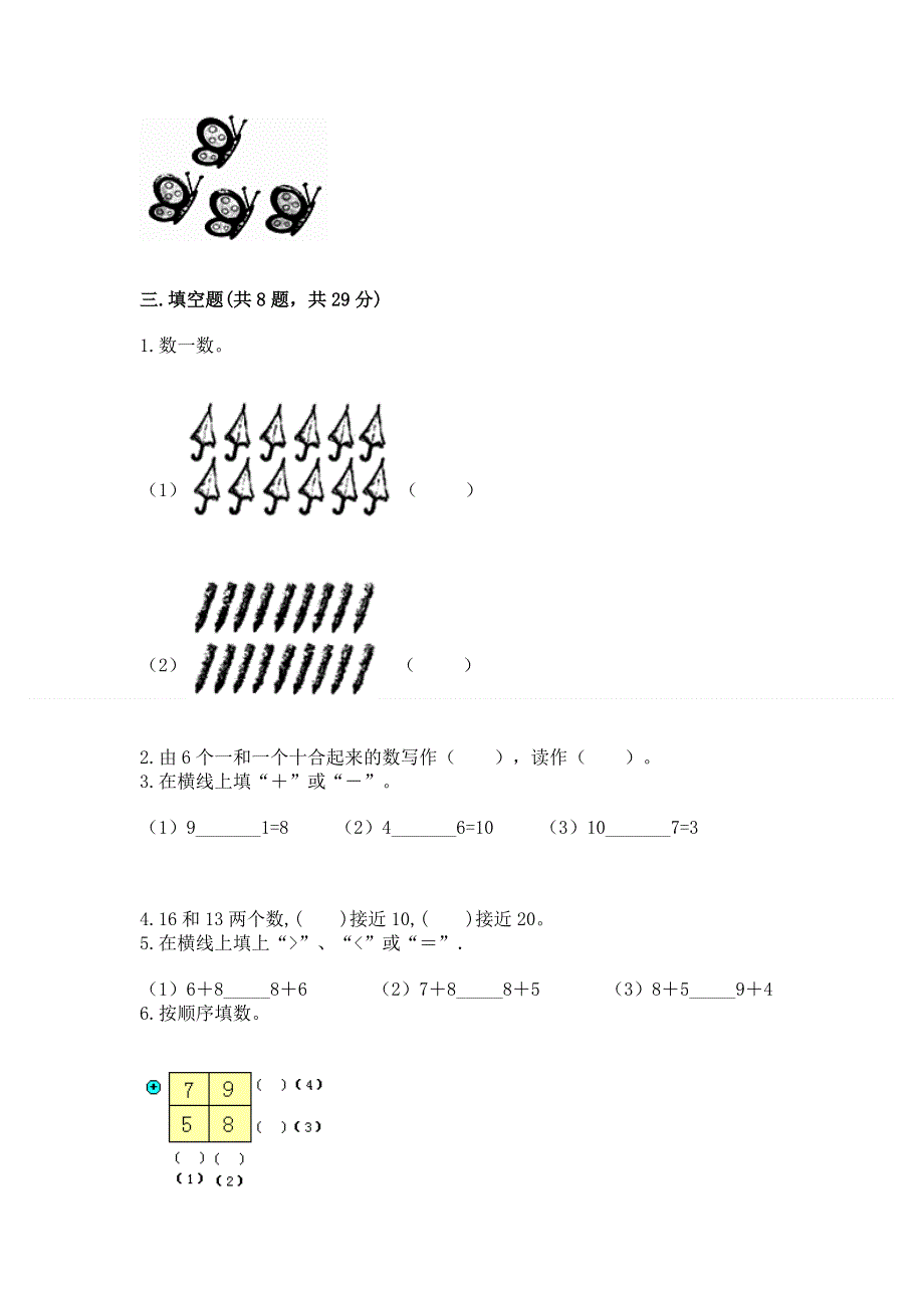 一年级上册数学期末测试卷往年题考.docx_第3页