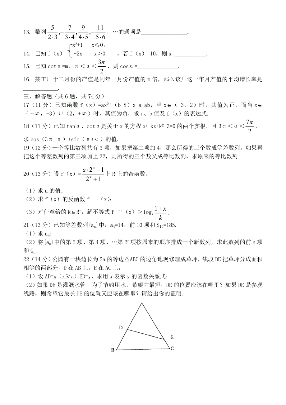 05019-南宁二中04-05年上学期高三段考数学（理）（附答案）.doc_第2页