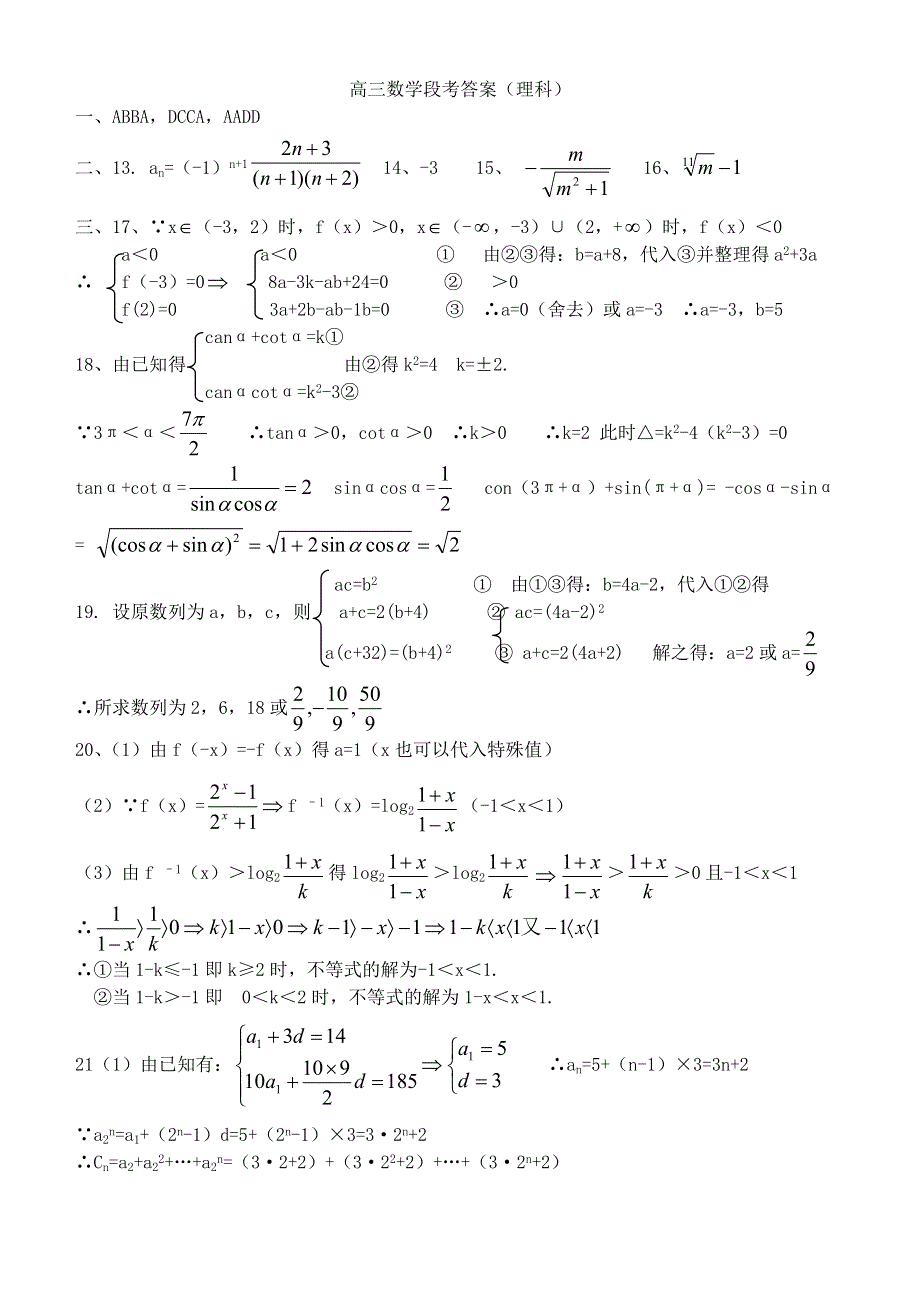 05019-南宁二中04-05年上学期高三段考数学（理）（附答案）.doc_第3页