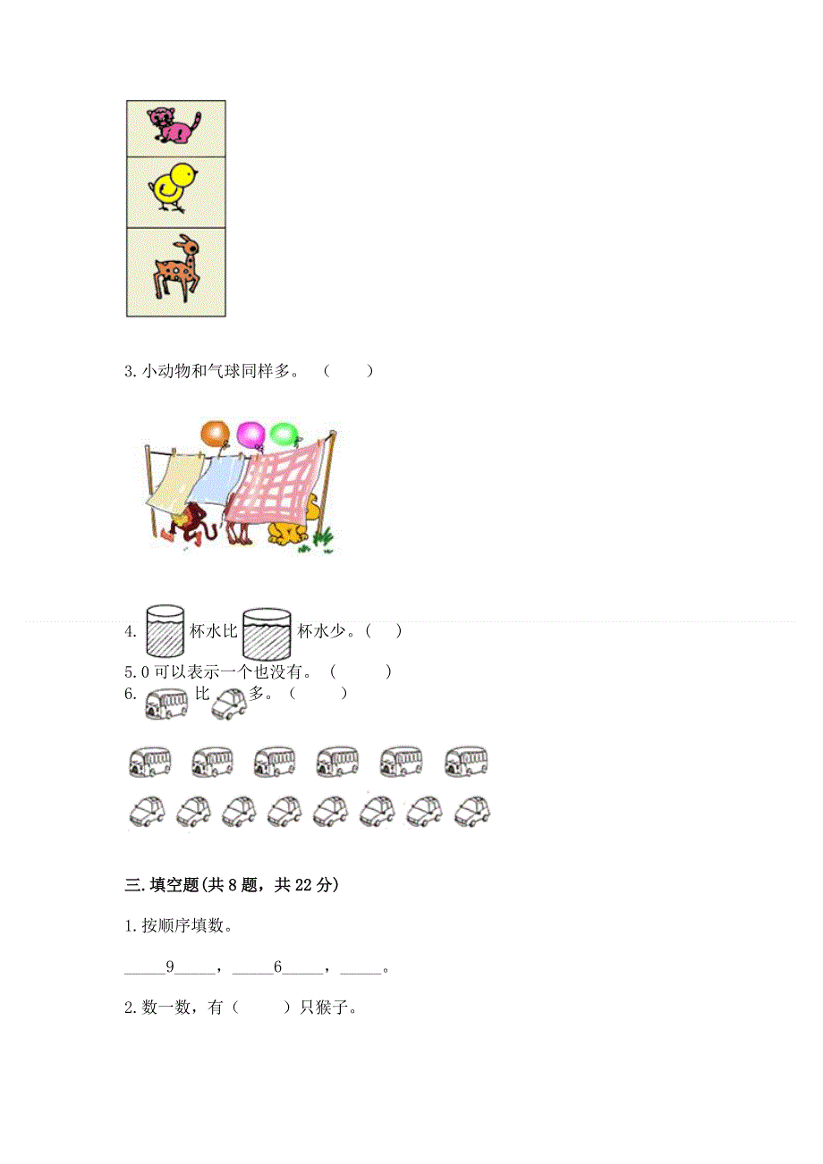 一年级上册数学期末测试卷精品带答案.docx_第2页