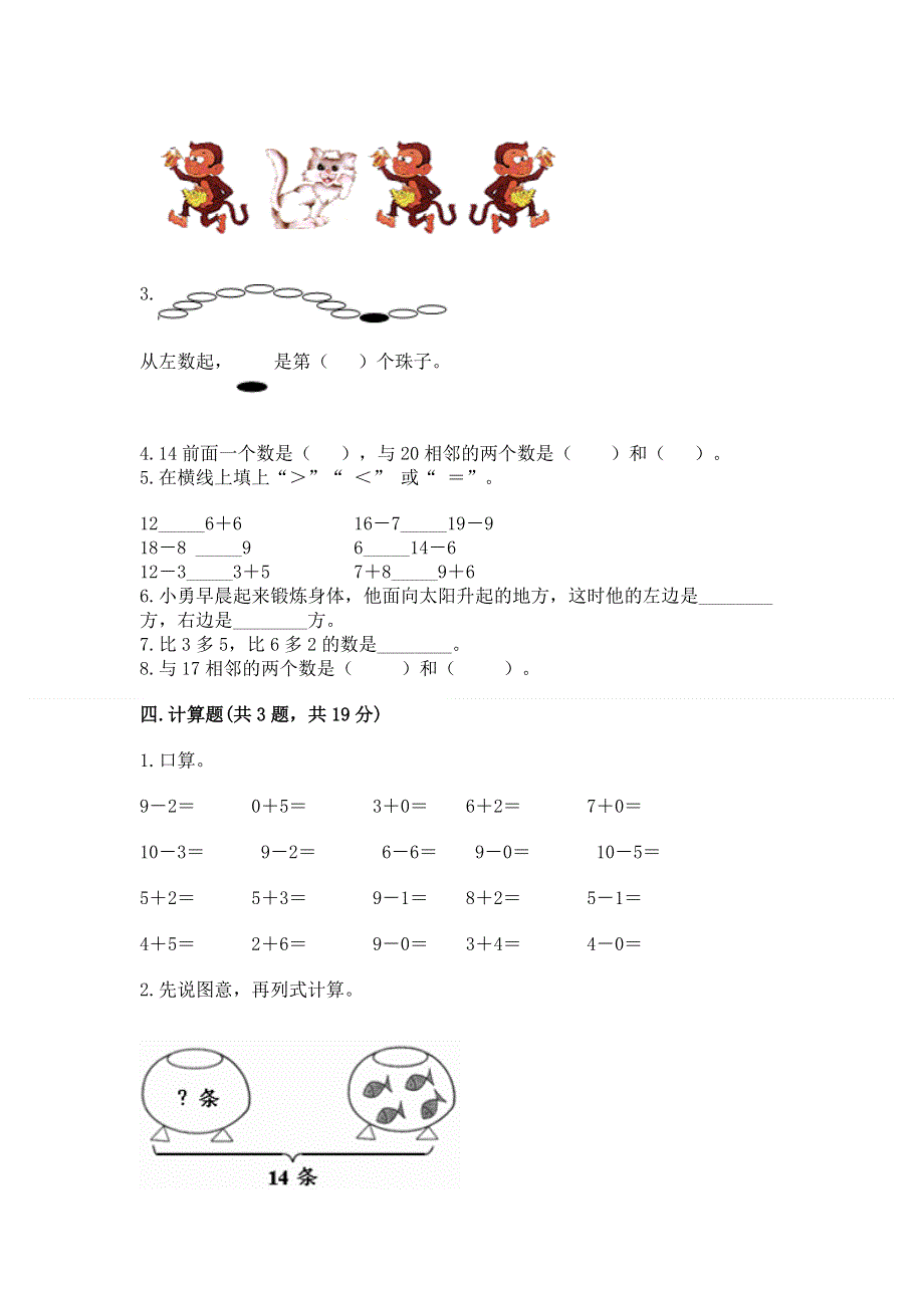 一年级上册数学期末测试卷精品带答案.docx_第3页