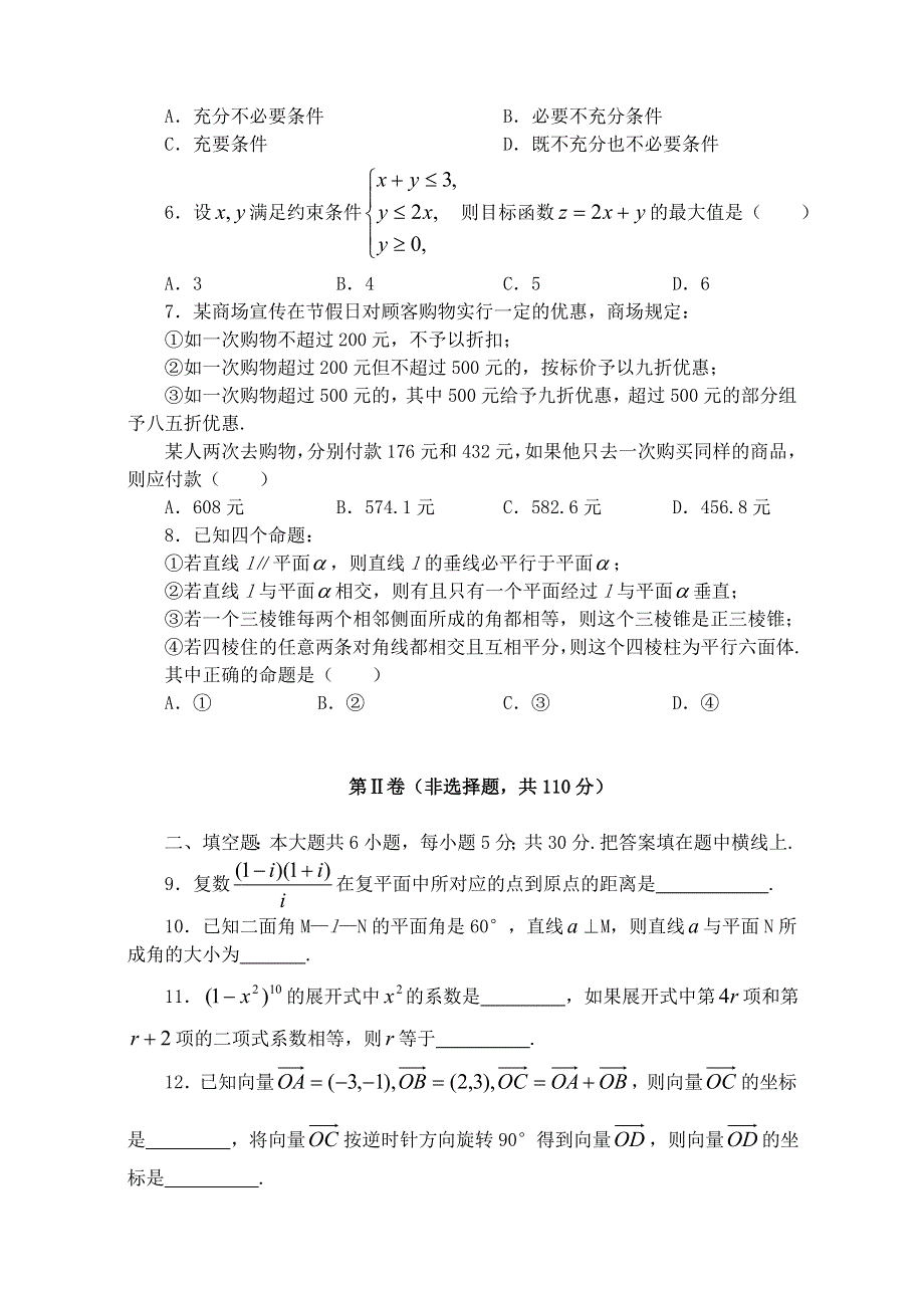 05148-北京市西城区高三综合练习（一）数学（理科）.doc_第2页