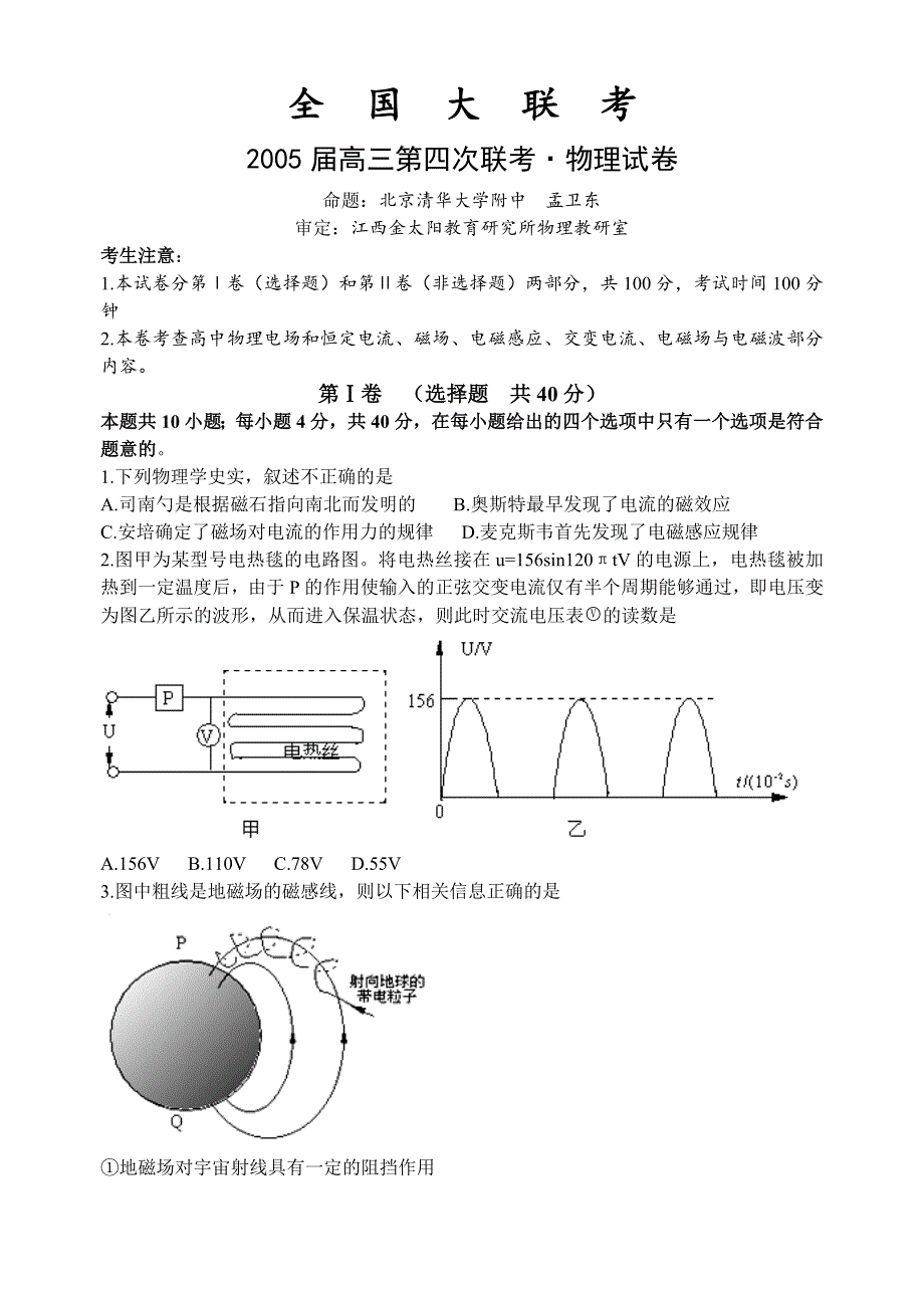 05全国大联考四物理.doc_第1页