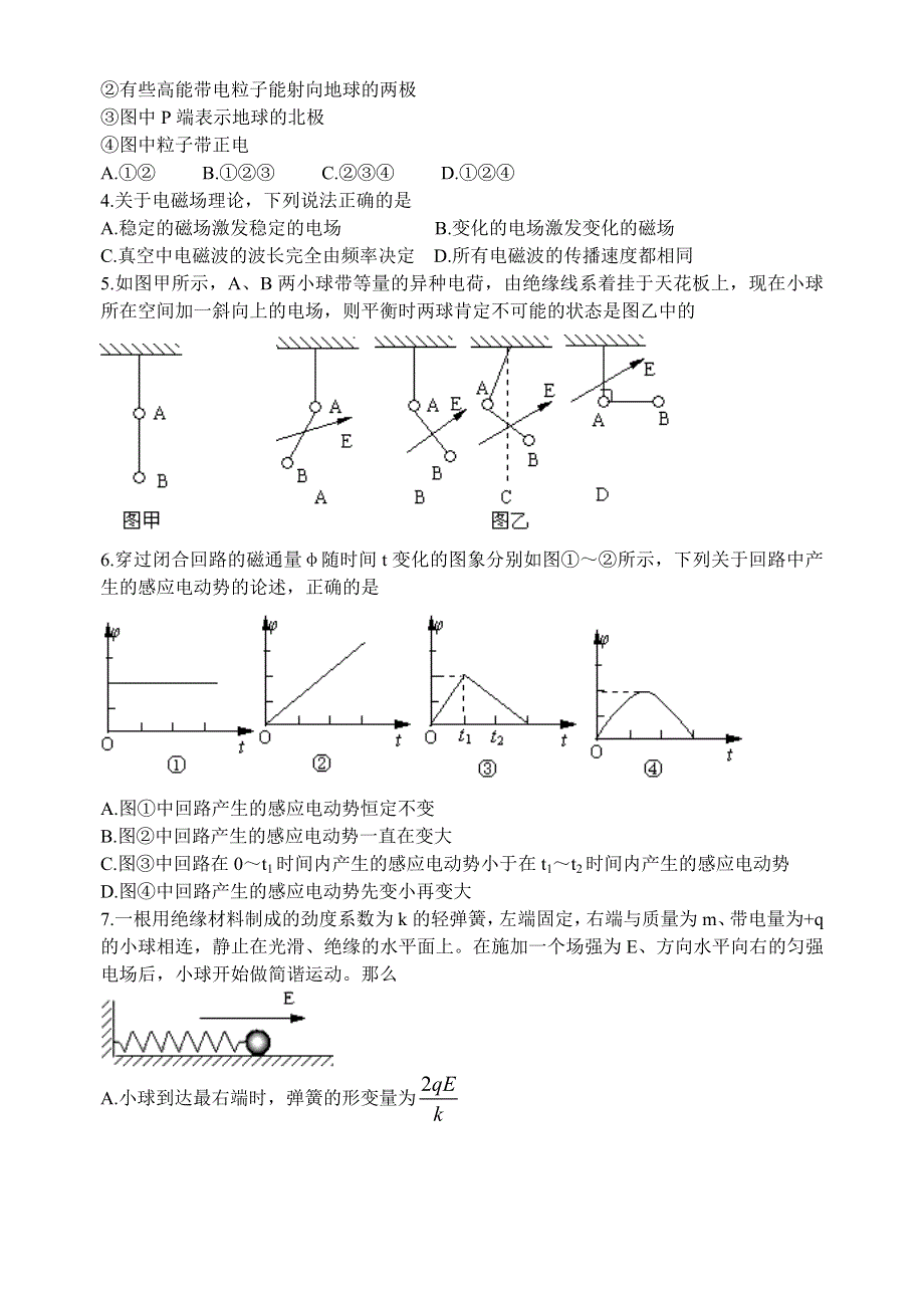 05全国大联考四物理.doc_第2页