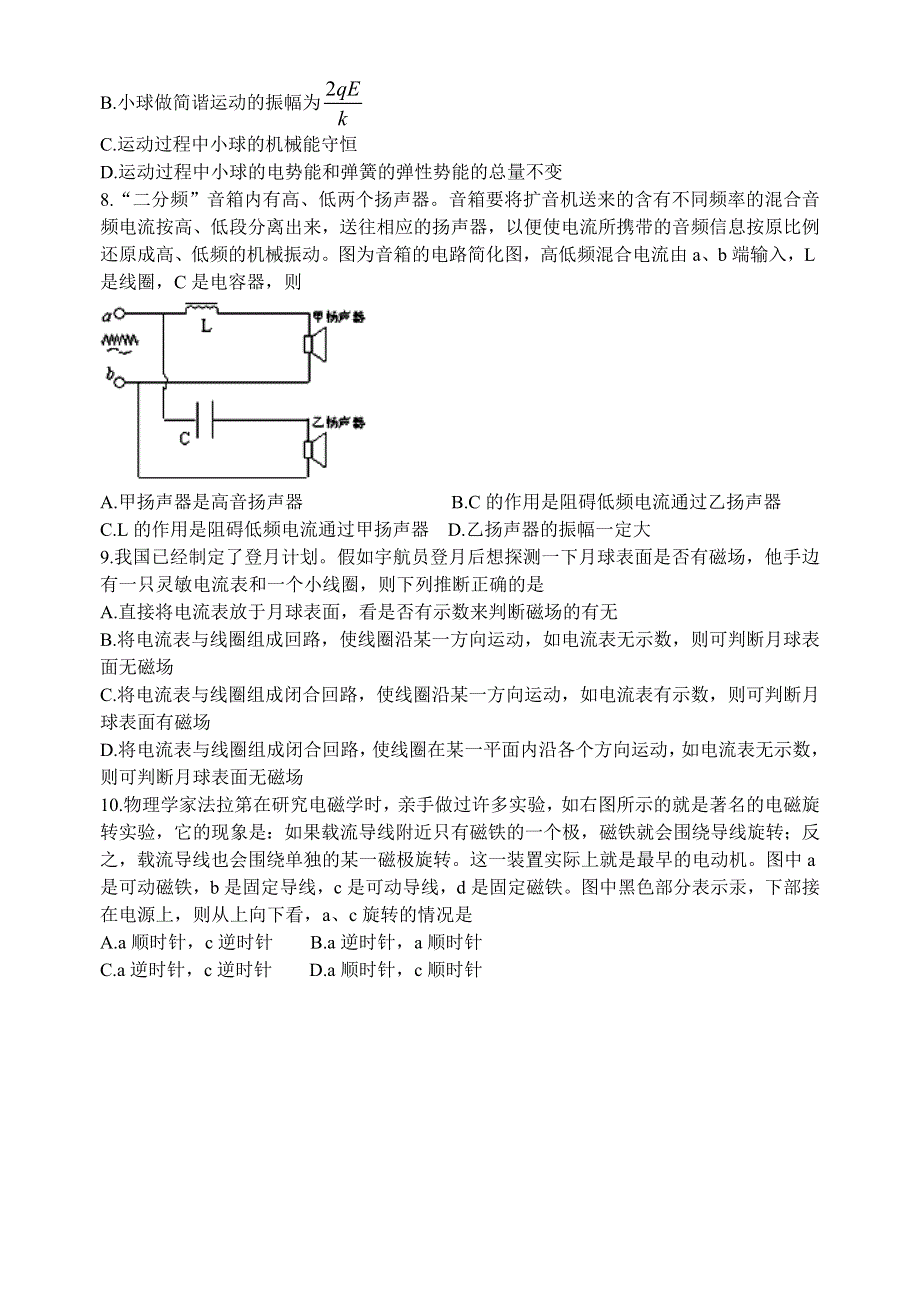 05全国大联考四物理.doc_第3页