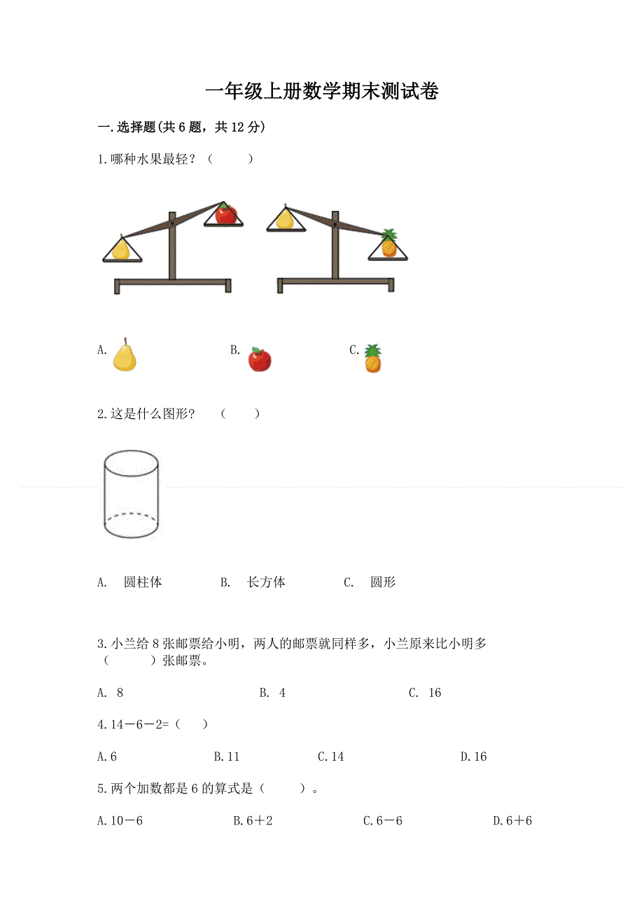 一年级上册数学期末测试卷汇编.docx_第1页