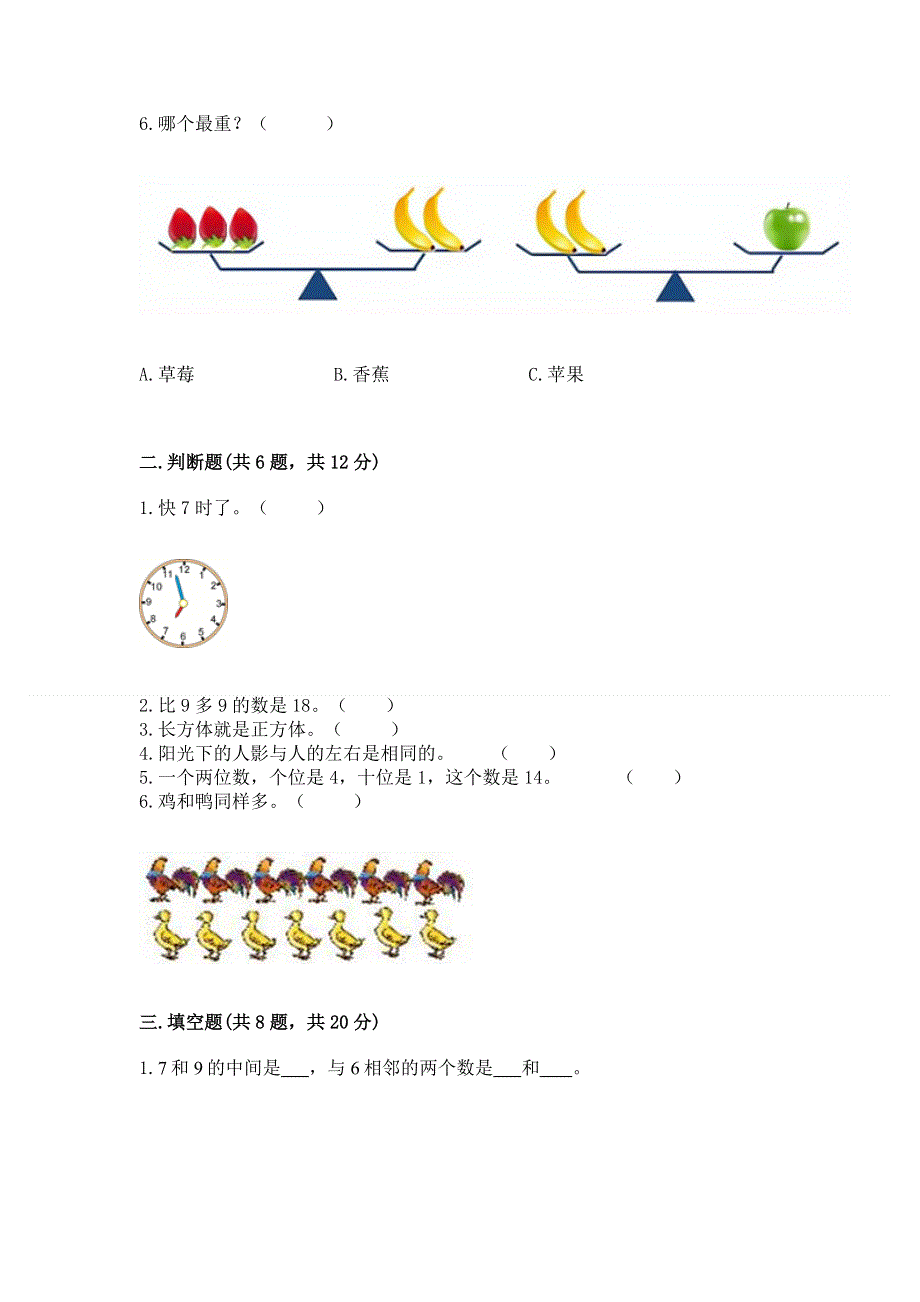 一年级上册数学期末测试卷汇编.docx_第2页