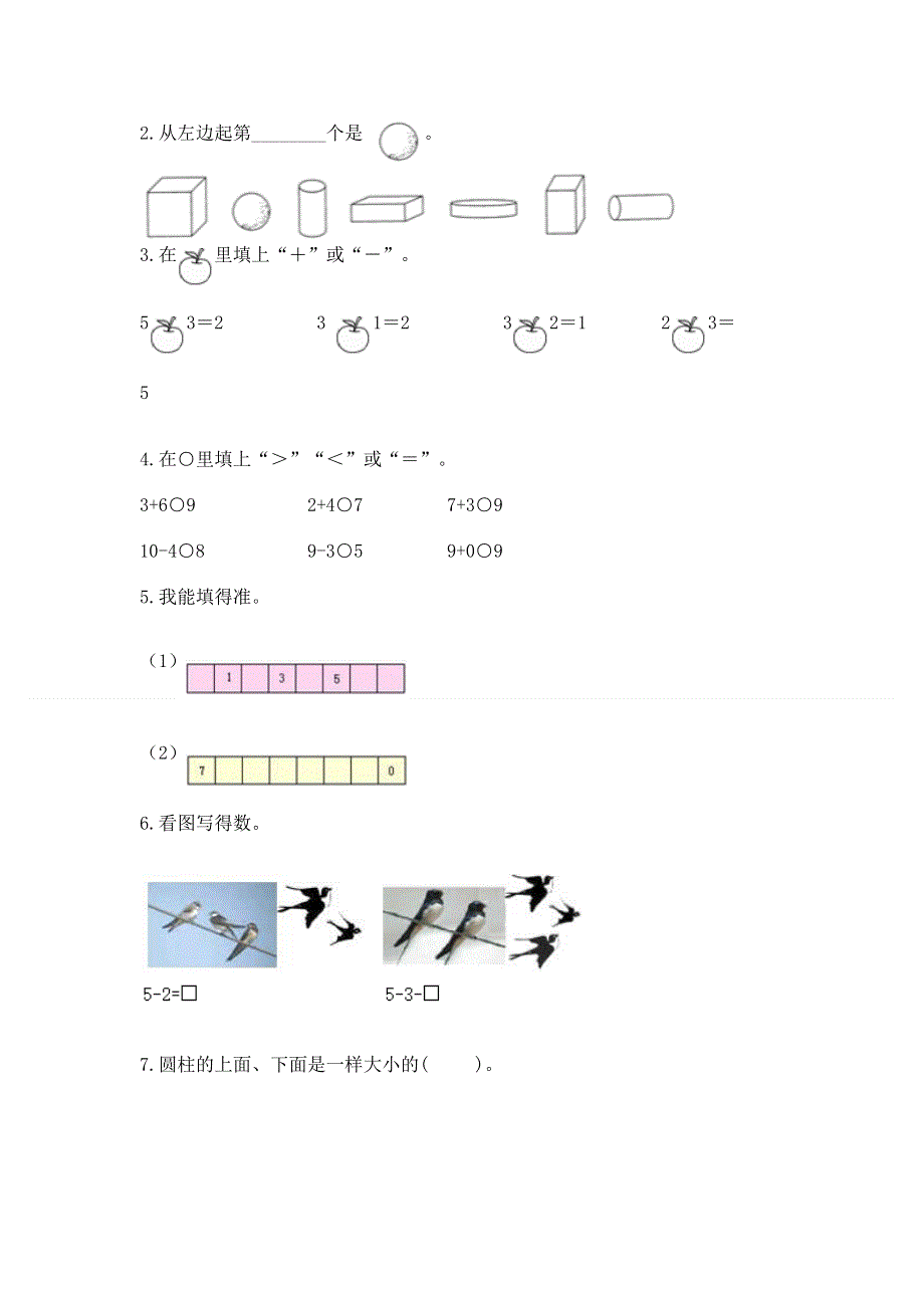 一年级上册数学期末测试卷汇编.docx_第3页