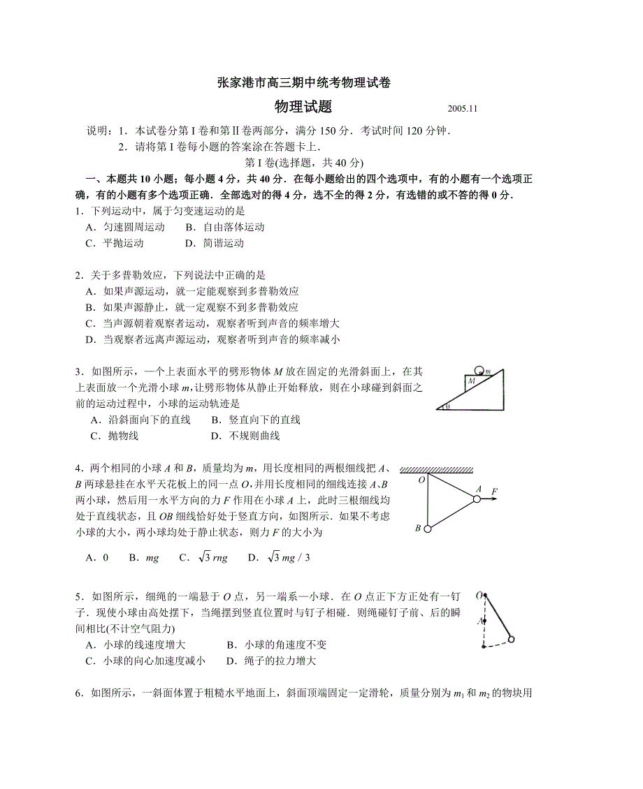 05届高三张家港市期中统考物理试卷.doc_第1页