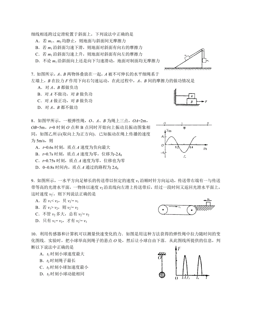 05届高三张家港市期中统考物理试卷.doc_第2页