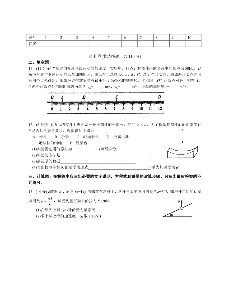 05届高三张家港市期中统考物理试卷.doc_第3页