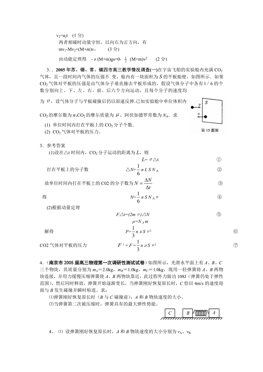 05年江苏省各地高考模拟试题（含答案）集锦二 动量.doc_第3页